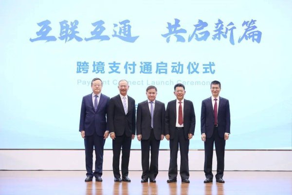 端盛康优配 央行与香港金融管理局联合举办跨境支付通启动仪式