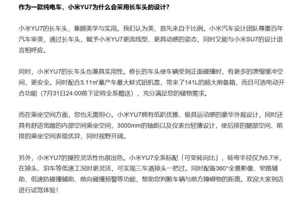 星火牛 小米汽车回应YU7作为一款纯电车为什么设计长车头: 兼顾美学与实用
