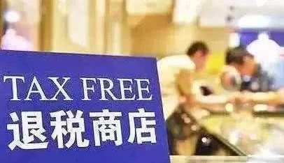 优配配件助手 双节来临，金融促消费再出新招、实招——中行上海市分行推动上海离境退税发展步入“快车道”